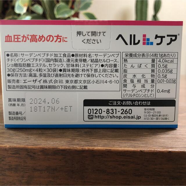 Eisai(エーザイ)のエーザイ　ヘルケア　4粒×30袋 食品/飲料/酒の健康食品(その他)の商品写真