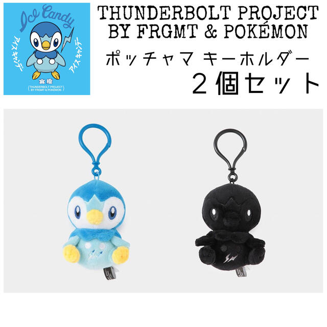 Thunderbolt Project ポッチャマ キーホルダーおもちゃ/ぬいぐるみ