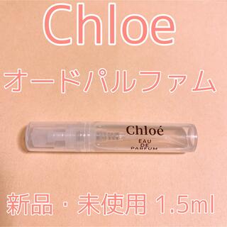 クロエ(Chloe)のChloe クロエ オードパルファム 香水 1.5ml(ユニセックス)
