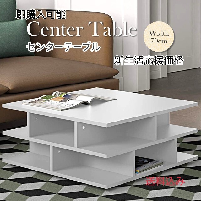 センターテーブル ローテーブル テーブル リビングテーブル 正方形 ホワイト 北