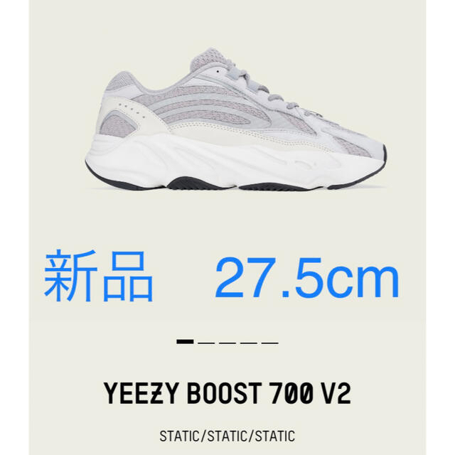 【新品】adidas YEEZY BOOST 700 V2 Static