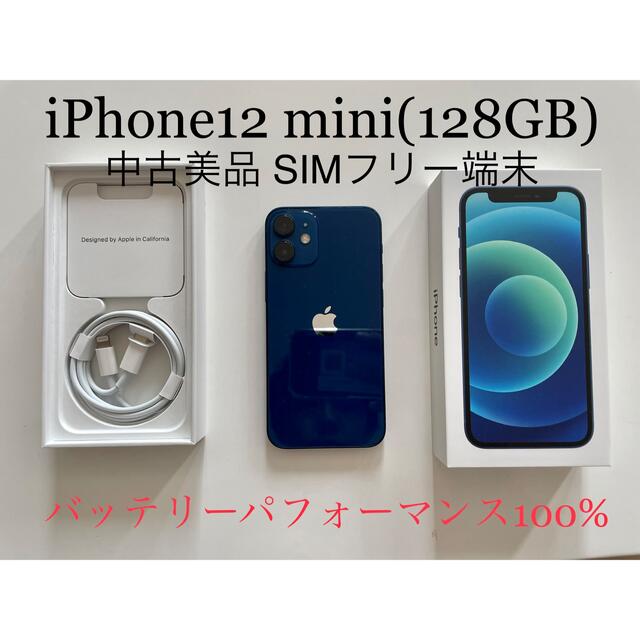 春夏新作 iPhone ブルー 【中古美品】iPhone12mini(128GB) スマートフォン本体