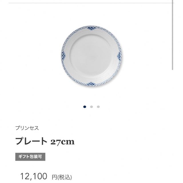 ROYAL COPENHAGEN(ロイヤルコペンハーゲン)のSale!! ロイヤルコペンハーゲン　プリンセス プレート　27cm 2枚 インテリア/住まい/日用品のキッチン/食器(食器)の商品写真