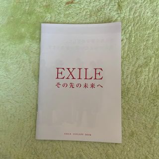 エグザイル トライブ(EXILE TRIBE)のEXILEその先の未来へ冊子(その他)