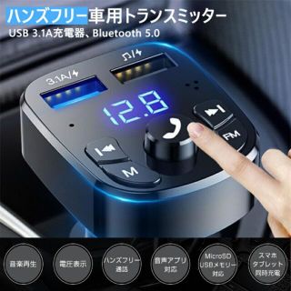 FMトランスミッターBluetooth5.0 PDQC3.0 2USBポート(車内アクセサリ)