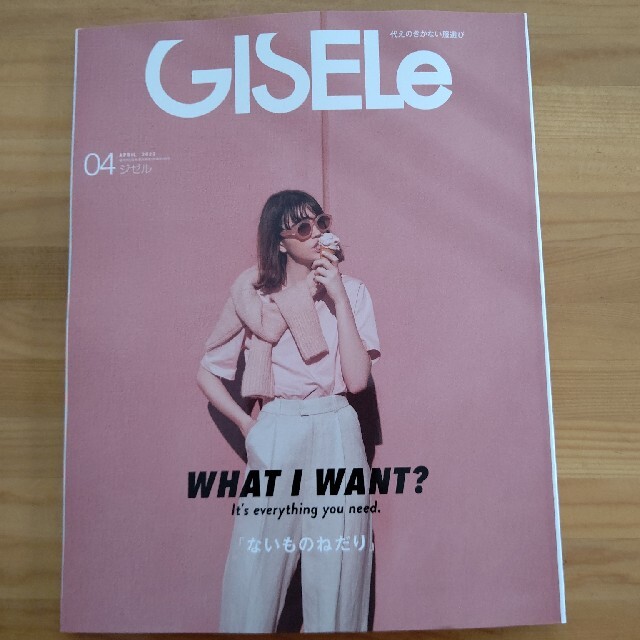 GISELe (ジゼル) 2022年 04月号 エンタメ/ホビーの雑誌(その他)の商品写真