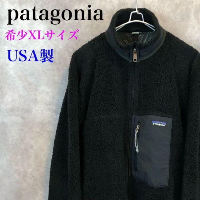 パタゴニア　USA製　Retro-X Jacket   希少