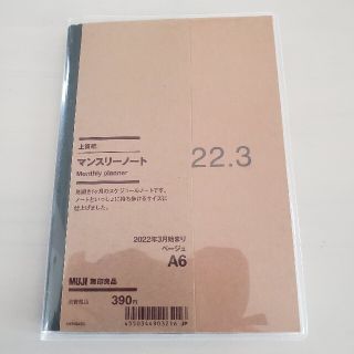 ムジルシリョウヒン(MUJI (無印良品))の無印　スケジュール帳(カレンダー/スケジュール)