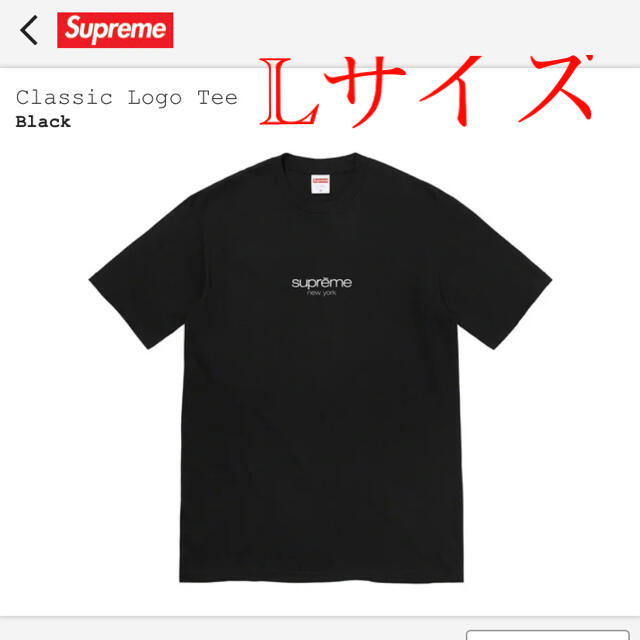 【新品未使用】Supreme  Classic Logo Tee