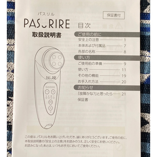 パスリル美顔器 お値下げ中!!大特価!! | gulatilaw.com