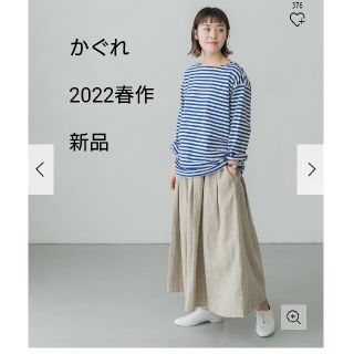 アーバンリサーチ(URBAN RESEARCH)のかぐれ  新品  リネンタックスカート(ロングスカート)