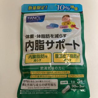 ファンケル(FANCL)の【土日限定】ファンケル 内脂サポート 30日分＋３日分(ダイエット食品)