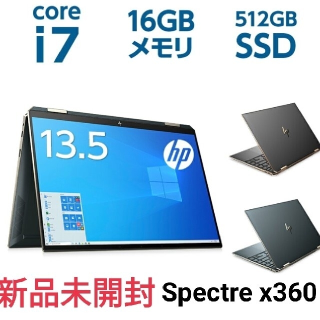 HP(ヒューレットパッカード)の【新品未開封】hp Spectre x360 14/16GB 512GB SSD スマホ/家電/カメラのPC/タブレット(ノートPC)の商品写真