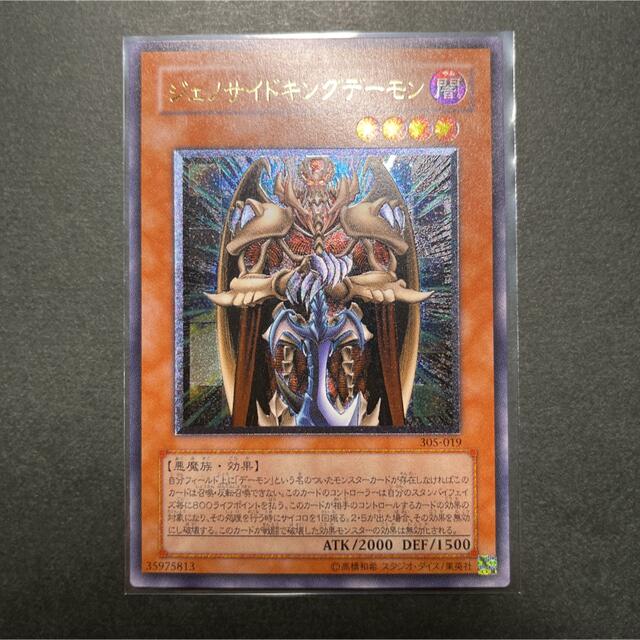 【極美品】遊戯王　ジェノサイド・キング・デーモン　レリーフ