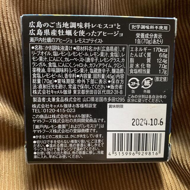 KALDI(カルディ)のカルディ　瀬戸内牡蠣のアヒージョ 食品/飲料/酒の加工食品(缶詰/瓶詰)の商品写真