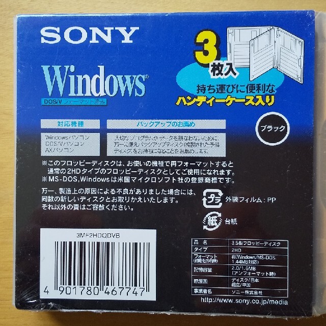 SONY(ソニー)のSONY DOS/V 3枚パック 3MF2HDQDVB スマホ/家電/カメラのPC/タブレット(その他)の商品写真