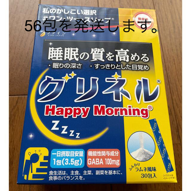 グリネル  56包 食品/飲料/酒の健康食品(その他)の商品写真