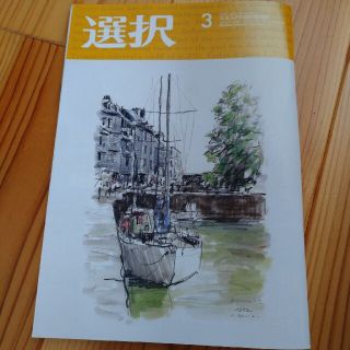 最新号！ 雑誌 選択 22年3月号(ニュース/総合)