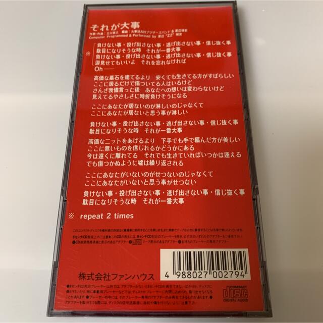 大事MANブラザーズバンド/それが大事 エンタメ/ホビーのCD(ポップス/ロック(邦楽))の商品写真