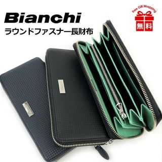 Bianchi 牛革財布(ネイビー)