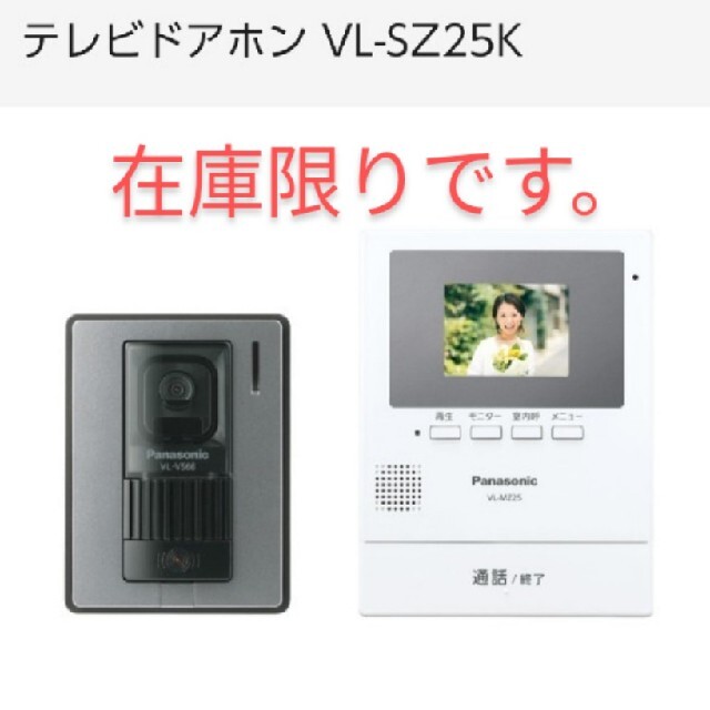 専用// 新品未使用品 パナソニック テレビドアホン VL-SZ25K - yes