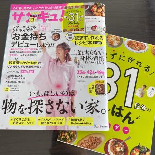 ベネッセ(Benesse)のサンキュ!ミニ 2022年 04月号(生活/健康)