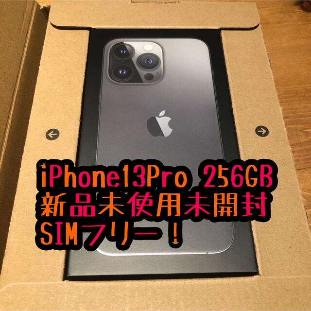 iPhone 13 Pro Max 256GB simフリー グラファイト　57スマホ/家電/カメラ