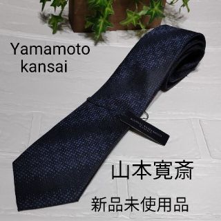 カンサイヤマモト(Kansai Yamamoto)の新品未使用品☆KANSAI YAMAMOTO☆山本寛斎ネクタイ(ネクタイ)