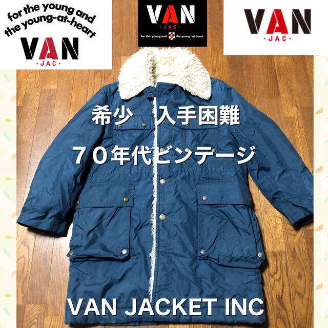 VAN Jacket - anshi88様 専用 VAN JACKET INC製 ナイロン、ボアコート