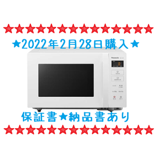 パナソニック(Panasonic)のよっぴー様専用★超超美品★★★パナソニック　NE-FL100-W　P(電子レンジ)