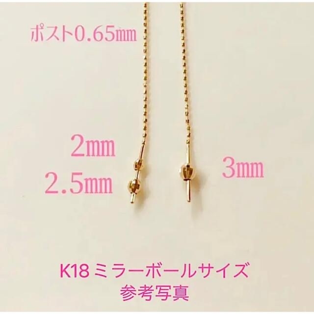 K18YGミラーボールキャッチ2.5㎜ペアK18YGミラーボールキャッチ2㎜ペア