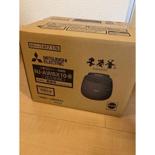 ミツビシデンキ(三菱電機)の【早い者勝ち売り切り】三菱 炊飯器 本炭釜KAMADO NJ-AWBX10-B(炊飯器)