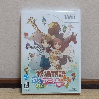 ウィー(Wii)の牧場物語 わくわくアニマルマーチ Wii(家庭用ゲームソフト)