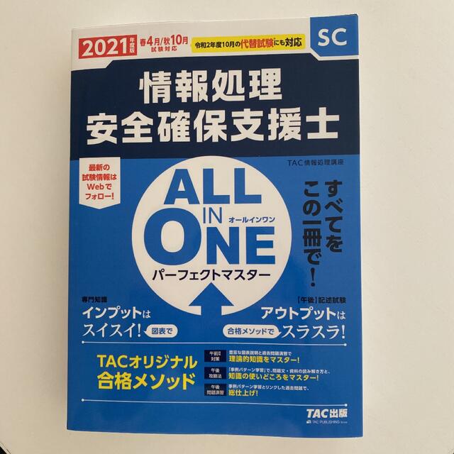 2018 TAC 情報処理安全確保支援士 DVD通信 tic-guinee.net