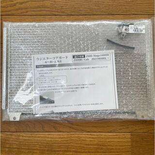 カワサキ(カワサキ)の　カワサキZ900RS ラジエターコアガード　ドレミコレクション(パーツ)