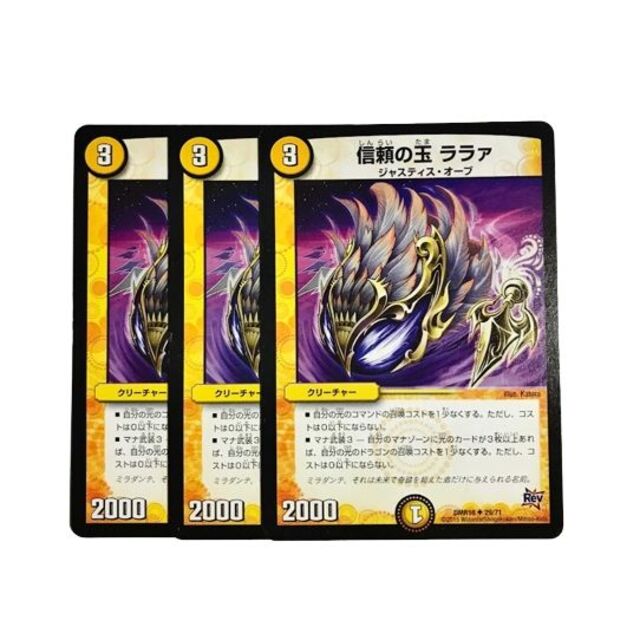 デュエルマスターズ(デュエルマスターズ)の信頼の玉 ララァ 3枚 エンタメ/ホビーのトレーディングカード(シングルカード)の商品写真