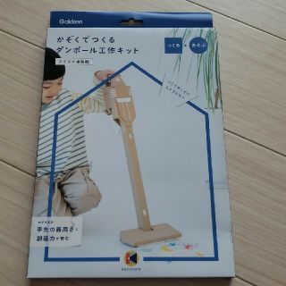 ガッケン(学研)の学研　かぞくでつくる　ダンボール工作キット　スイスイ掃除機(キャラクターグッズ)