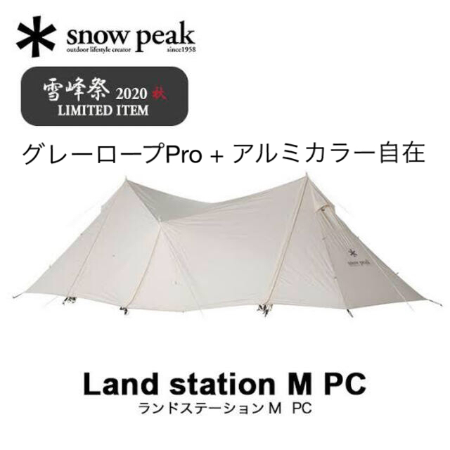 Snow Peak - 【限定】ランドステーションM PC