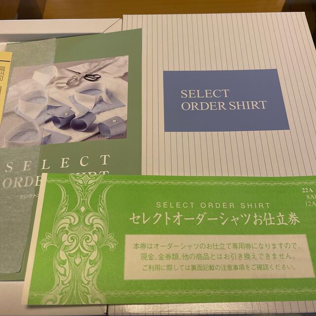 セレクトオーダーシャツ　仕立て券　22000円分