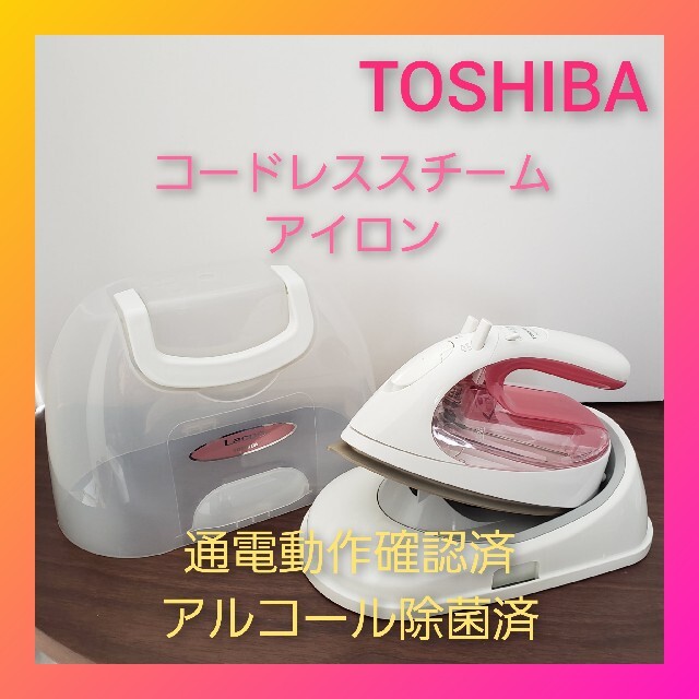 東芝 - 東芝♡コードレススチームアイロン TA-FV51(P) 衣類スチーマー ピンクの通販 by ❈orcalover❈|トウシバならラクマ 東芝 - 東芝♡コードレススチームアイロン TA-FV51(P) 衣類スチーマー ピンクの通販 by ❈orcalover❈|トウシバならラクマ