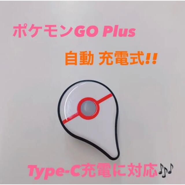 Pokemon GO PLUS ポケモンGOプラス