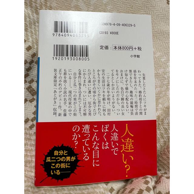 小学館(ショウガクカン)の永遠の１／２ エンタメ/ホビーの本(その他)の商品写真