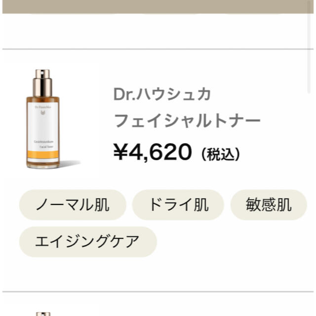 Dr.Hauschka(ドクターハウシュカ)のドクターハウシュカ コスメ/美容のスキンケア/基礎化粧品(化粧水/ローション)の商品写真