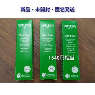 ヴェレダ(WELEDA)の30ml【即日発送】ヴェレダ スキンクリーム(フェイスクリーム)