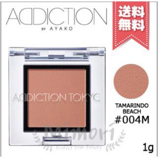 アディクション(ADDICTION)のアディクション アイシャドウ 004M タマリンドビーチ ADDICTION(アイシャドウ)