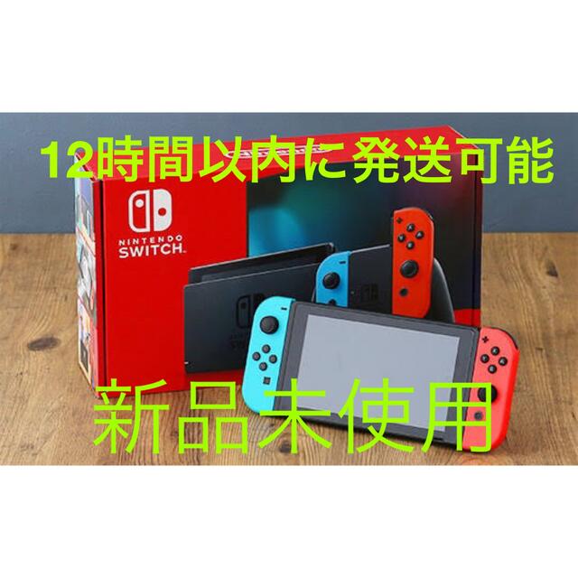 【新品未使用】Nintendo Switch 本体