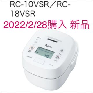 トウシバ(東芝)の東芝 RC-10VSR-W RC-10VSR 真空圧力IH炊飯器 5.5合(炊飯器)