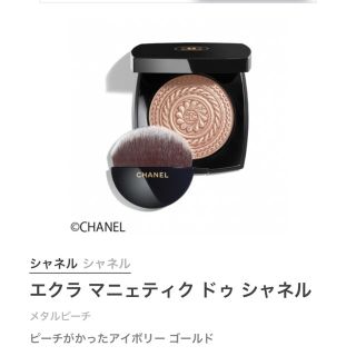 シャネル(CHANEL)のエクラマニェティクドゥシャネル(フェイスカラー)