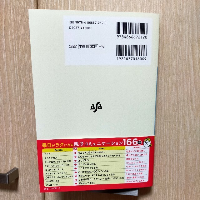 楽々かあさんの伝わる！声かけ変換 発達障害＆グレーゾーン子育てから生まれた エンタメ/ホビーの雑誌(結婚/出産/子育て)の商品写真