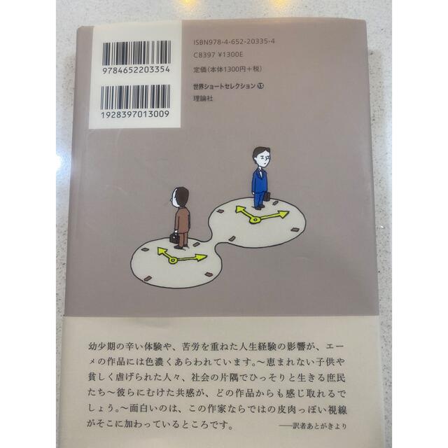 壁抜け男  ヨシタケシンスケ エンタメ/ホビーの本(文学/小説)の商品写真